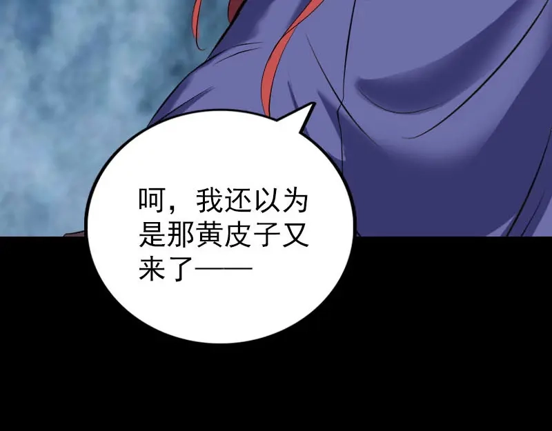 《易人奇录》第326话 三眼骷髅 第57页