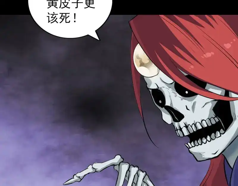 《易人奇录》第326话 三眼骷髅 第72页