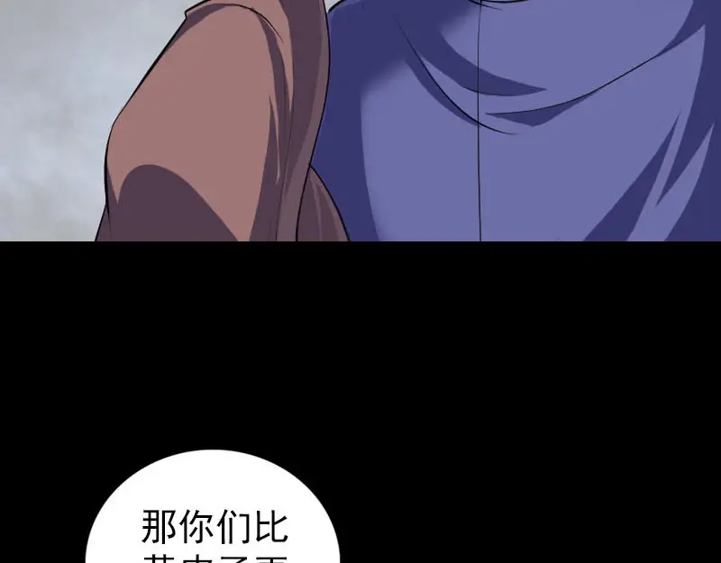 《易人奇录》第326话 三眼骷髅 第71页