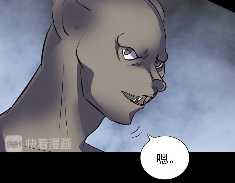 《易人奇录》第326话 三眼骷髅 第46页