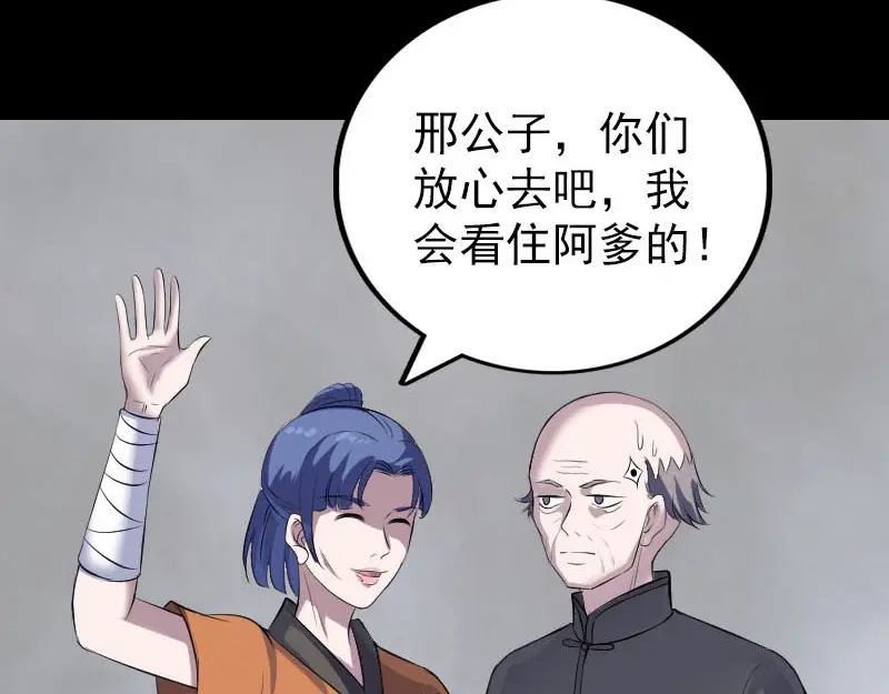 《易人奇录》第326话 三眼骷髅 第34页