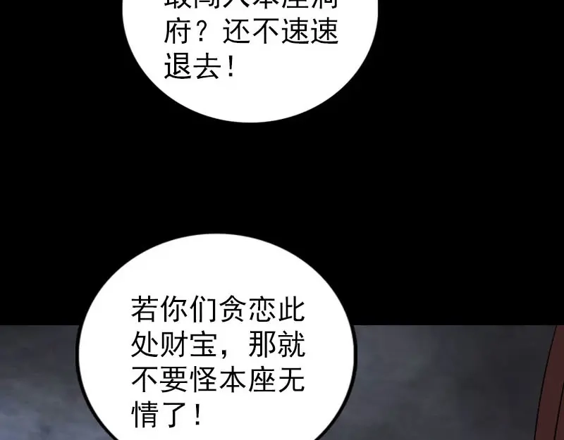 《易人奇录》第326话 三眼骷髅 第66页