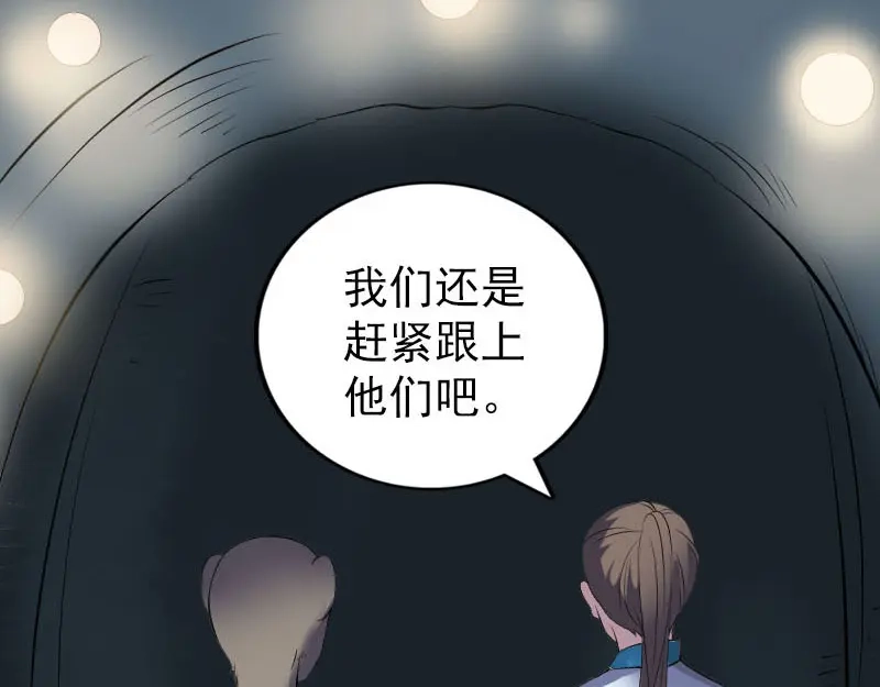 《易人奇录》第326话 三眼骷髅 第14页