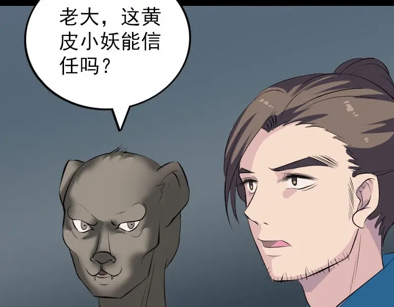 《易人奇录》第326话 三眼骷髅 第12页