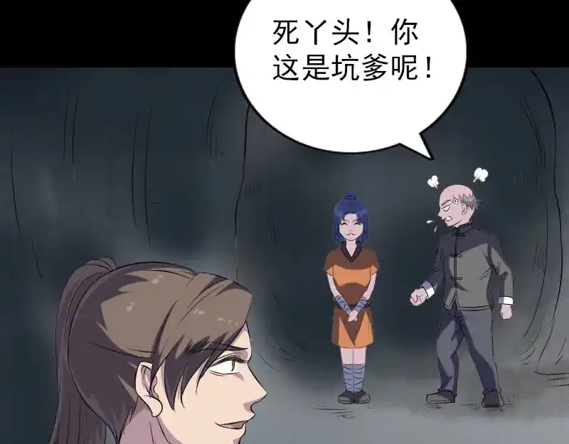 《易人奇录》第326话 三眼骷髅 第36页
