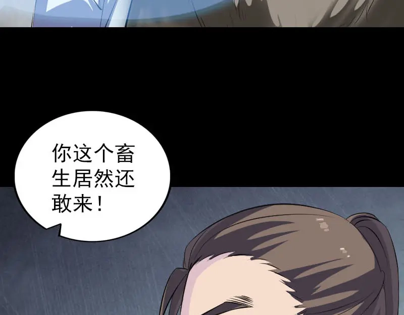 《易人奇录》第326话 三眼骷髅 第51页