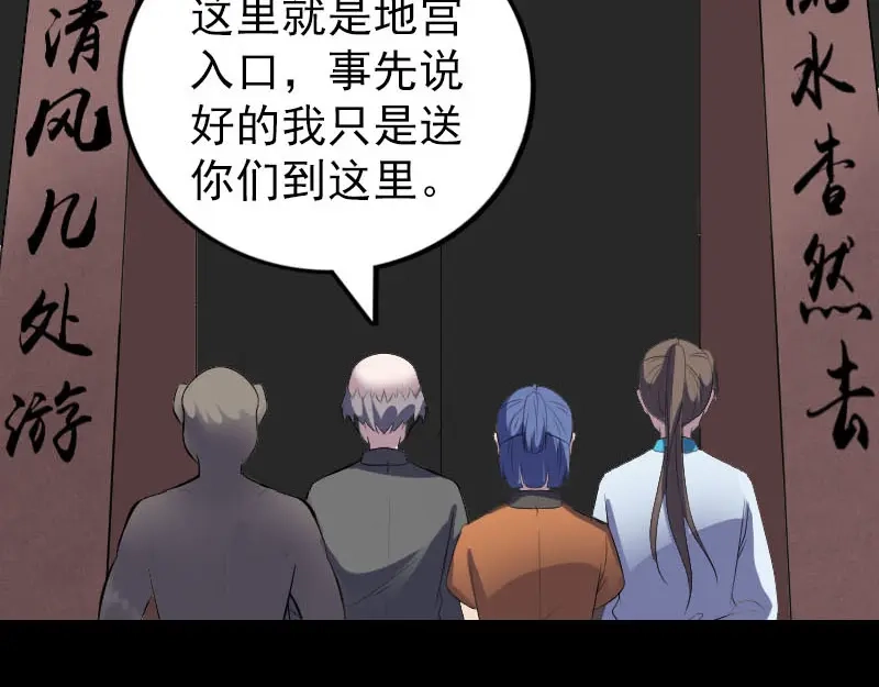 《易人奇录》第326话 三眼骷髅 第20页
