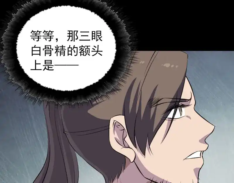 《易人奇录》第326话 三眼骷髅 第60页