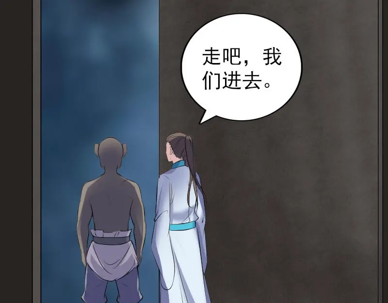 《易人奇录》第326话 三眼骷髅 第48页