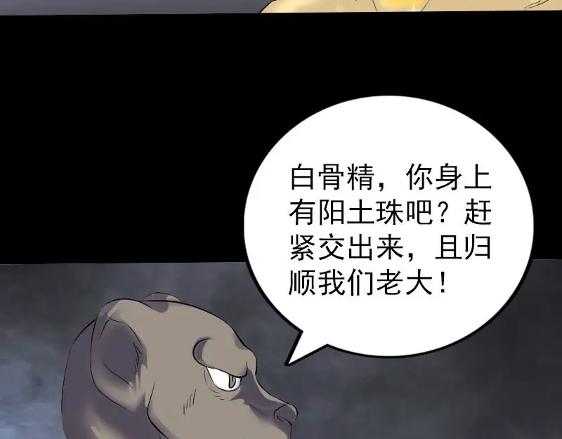 《易人奇录》第326话 三眼骷髅 第68页