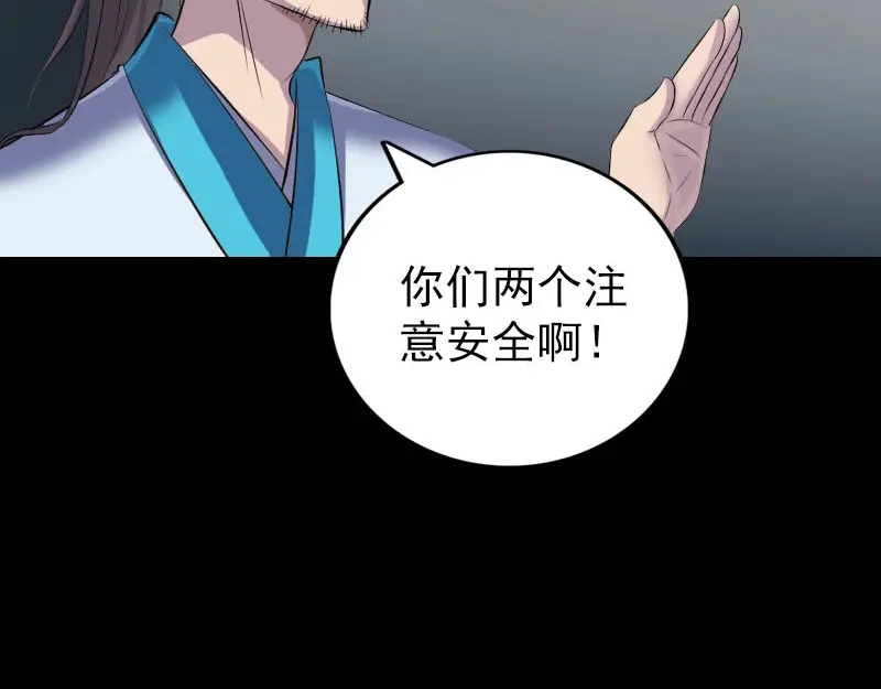 《易人奇录》第326话 三眼骷髅 第37页