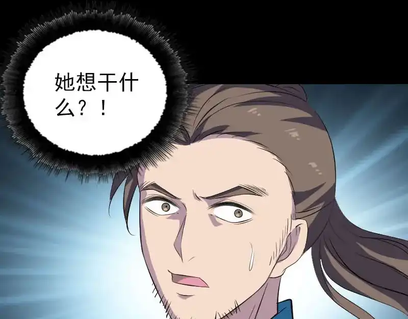 《易人奇录》第326话 三眼骷髅 第92页