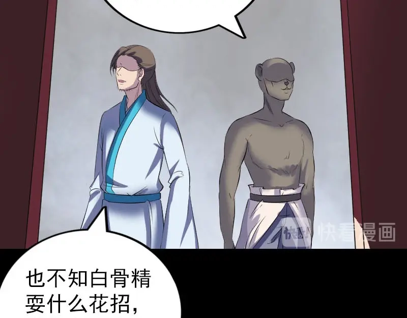 《易人奇录》第326话 三眼骷髅 第81页