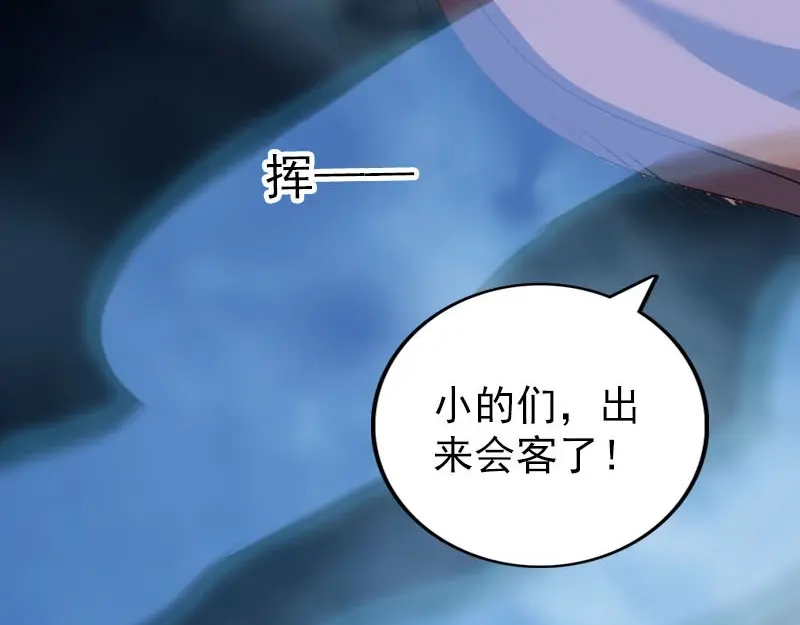 《易人奇录》第326话 三眼骷髅 第83页