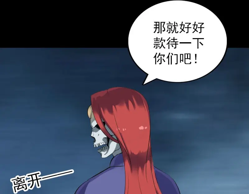 《易人奇录》第326话 三眼骷髅 第78页