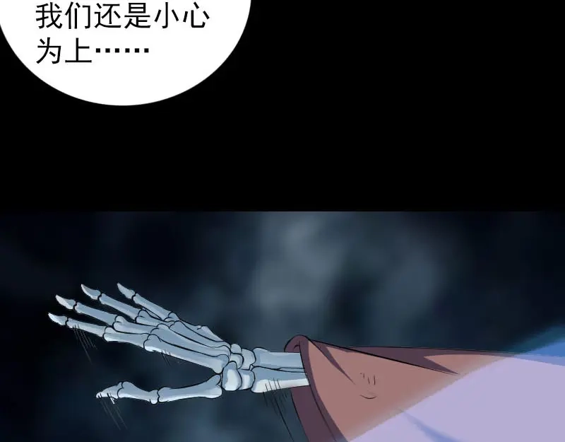 《易人奇录》第326话 三眼骷髅 第82页