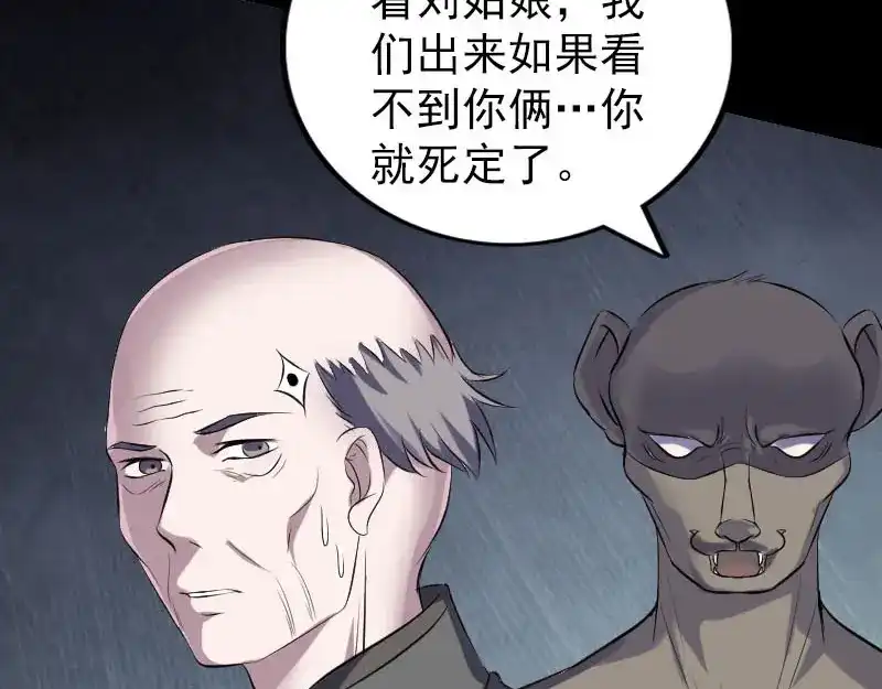 《易人奇录》第326话 三眼骷髅 第32页