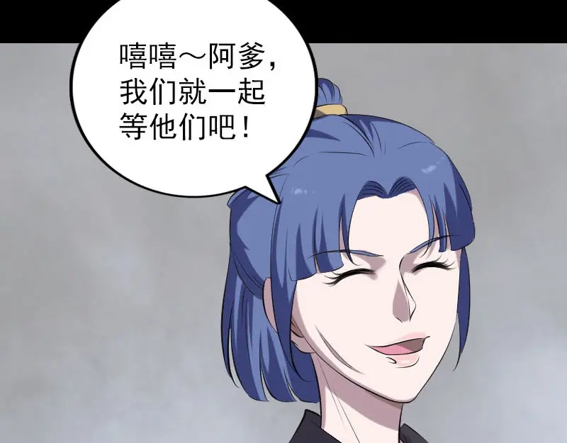 《易人奇录》第326话 三眼骷髅 第30页