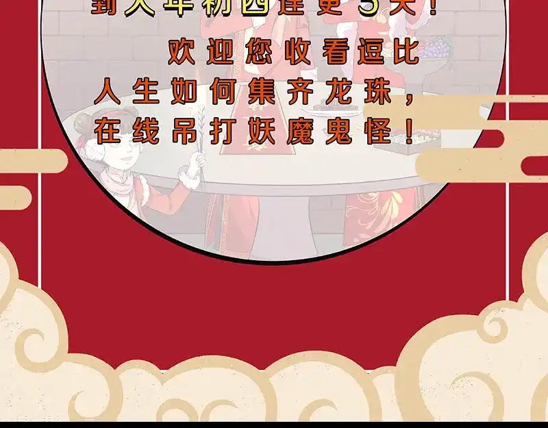 《易人奇录》第326话 三眼骷髅 第104页