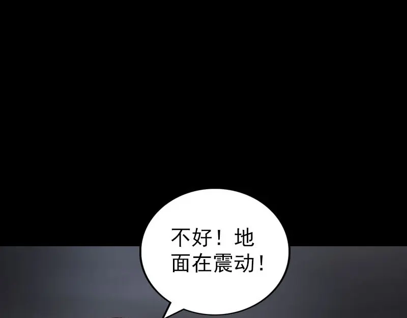 《易人奇录》第326话 三眼骷髅 第85页