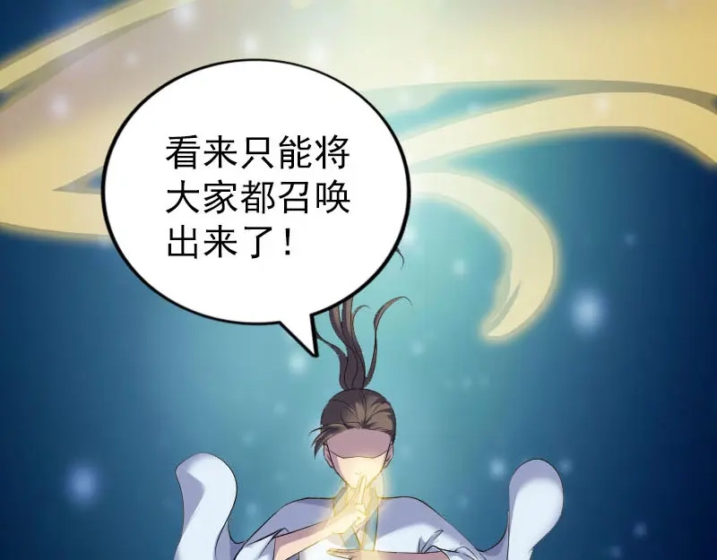 《易人奇录》第327话 万骨劫 第32页