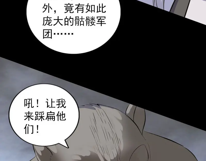 《易人奇录》第327话 万骨劫 第46页
