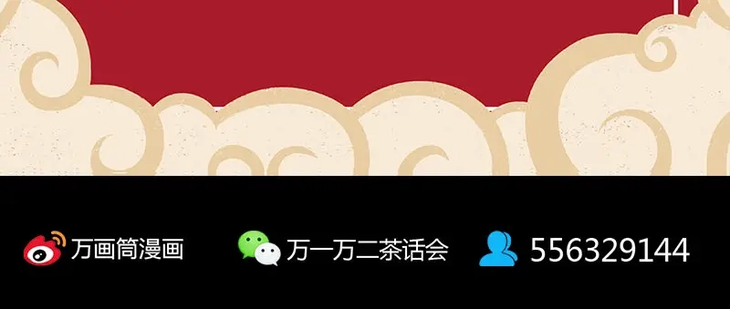 《易人奇录》第327话 万骨劫 第99页