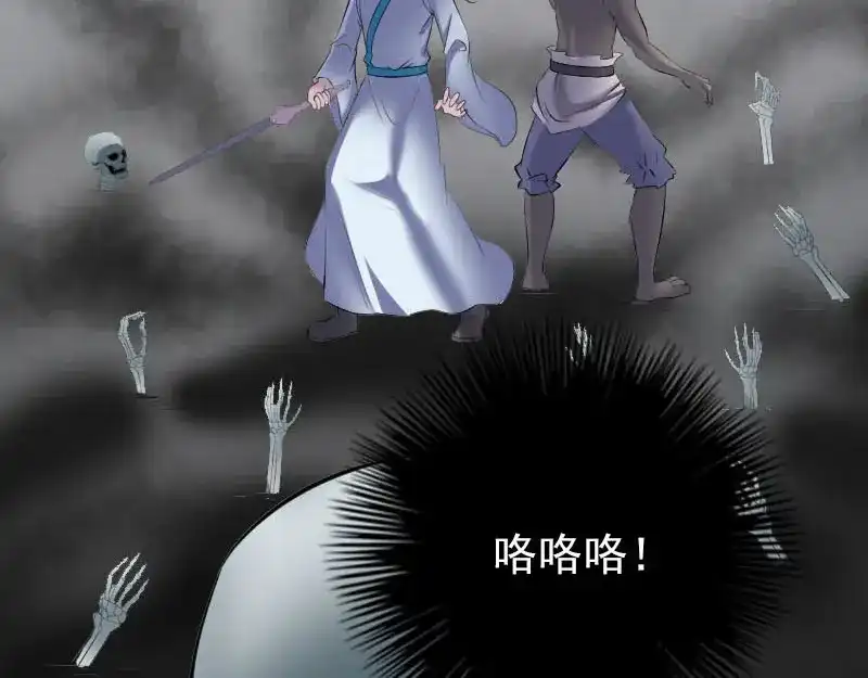 《易人奇录》第327话 万骨劫 第8页