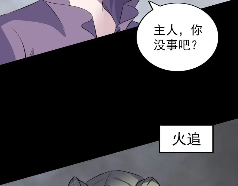 《易人奇录》第327话 万骨劫 第40页