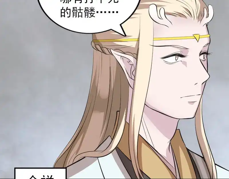 《易人奇录》第327话 万骨劫 第51页