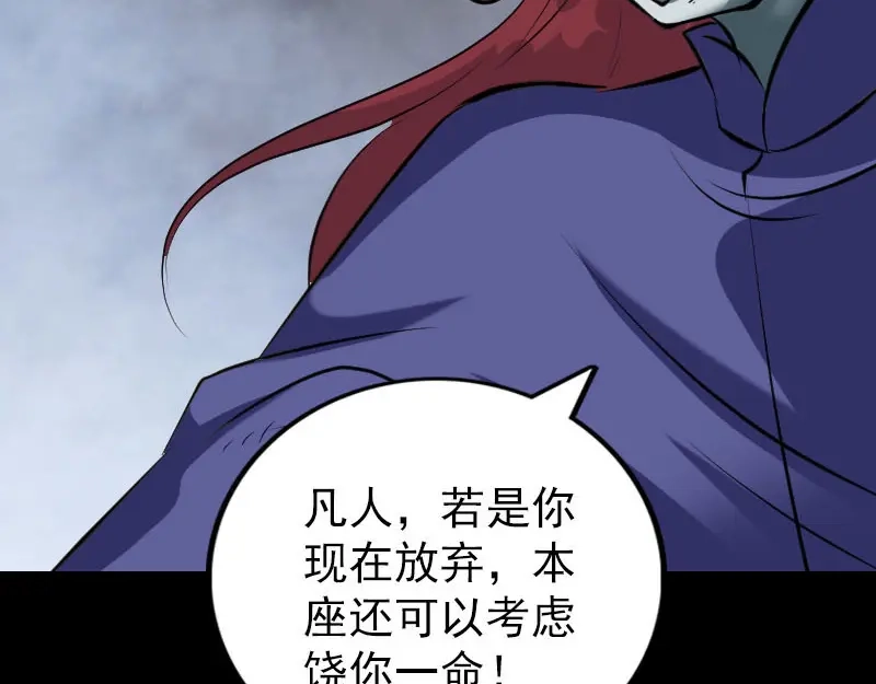 《易人奇录》第327话 万骨劫 第85页