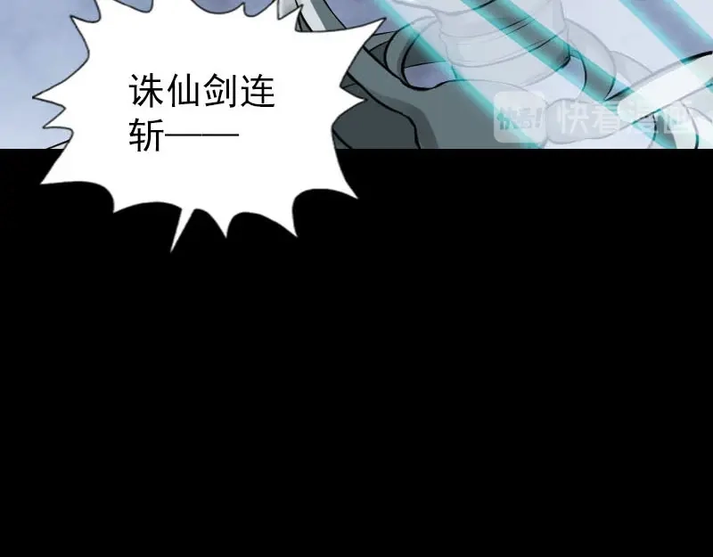 《易人奇录》第327话 万骨劫 第16页