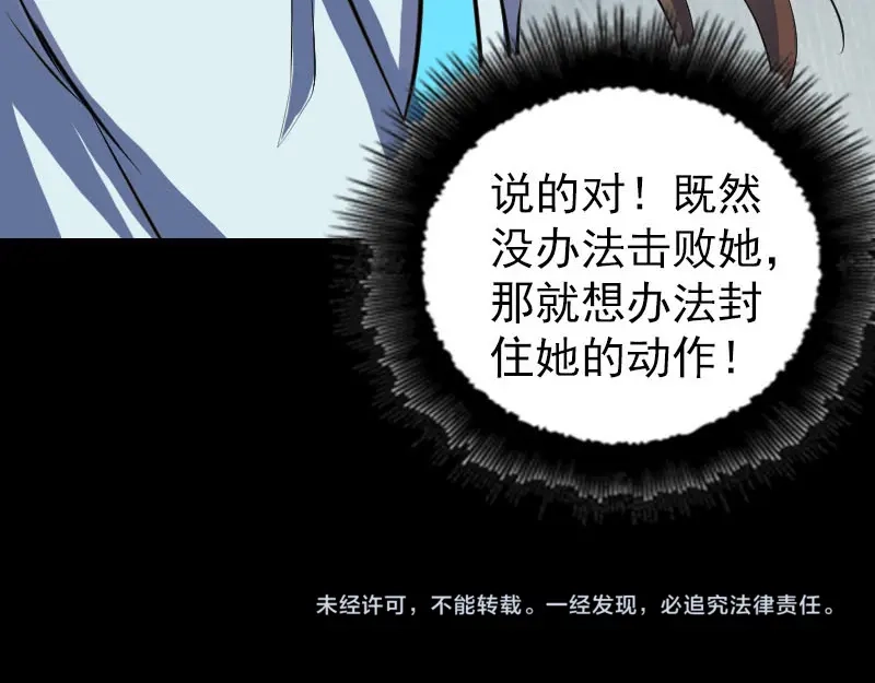 《易人奇录》第327话 万骨劫 第94页