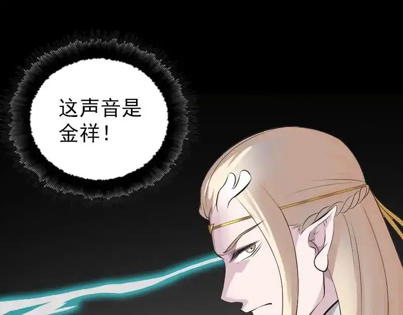 《易人奇录》第327话 万骨劫 第90页