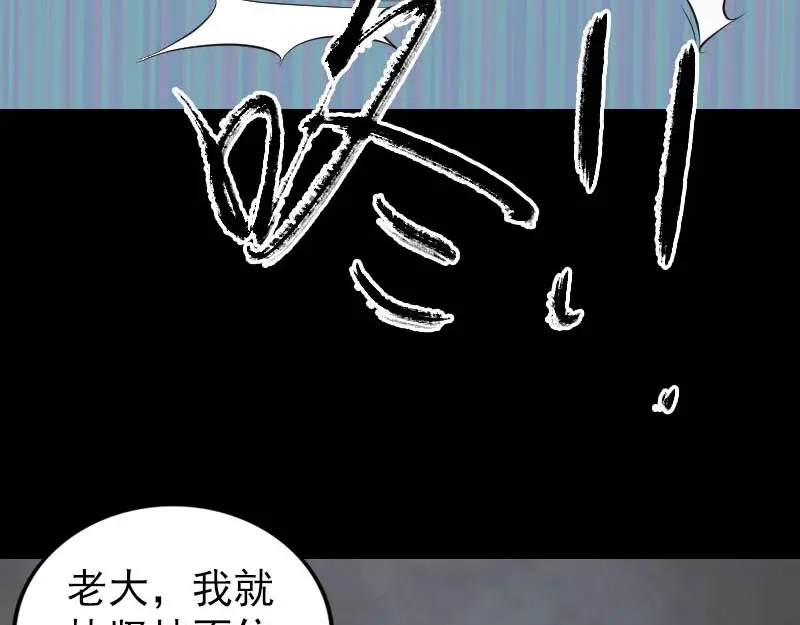 《易人奇录》第327话 万骨劫 第28页