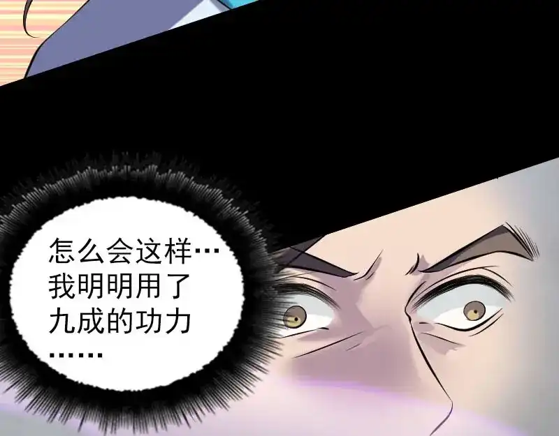 《易人奇录》第327话 万骨劫 第71页