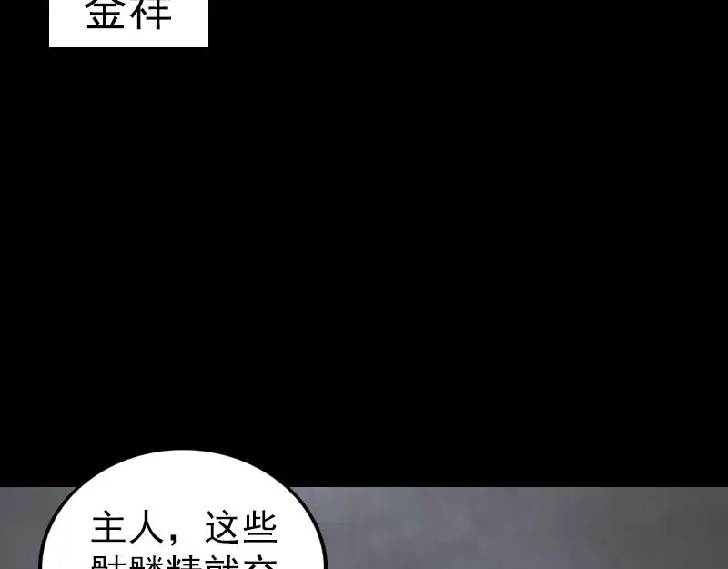 《易人奇录》第327话 万骨劫 第52页