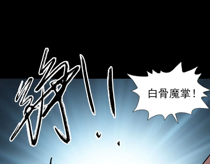 《易人奇录》第327话 万骨劫 第79页