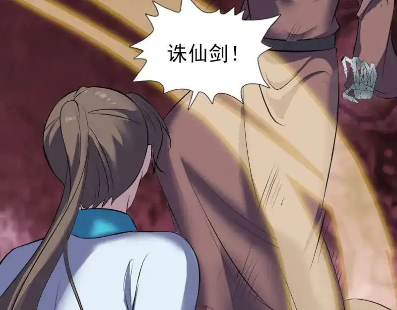 《易人奇录》第327话 万骨劫 第66页