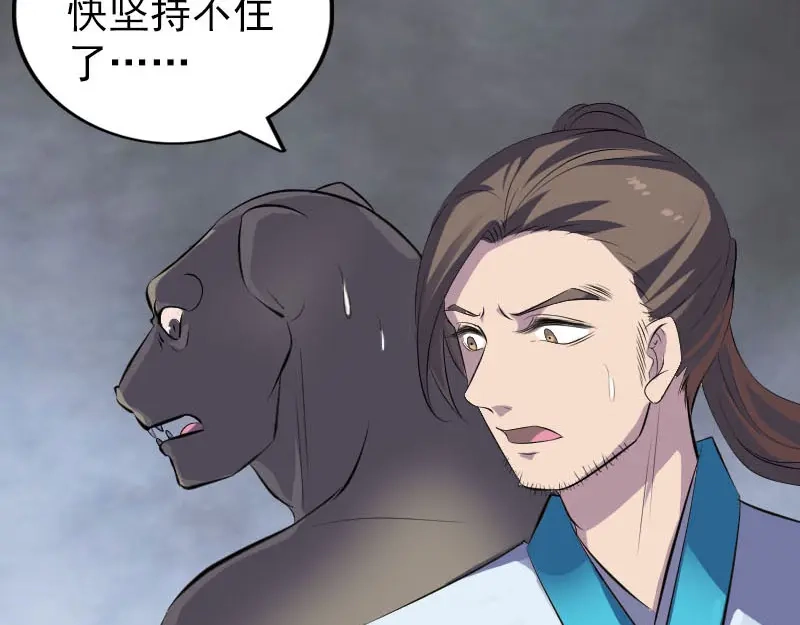 《易人奇录》第327话 万骨劫 第29页