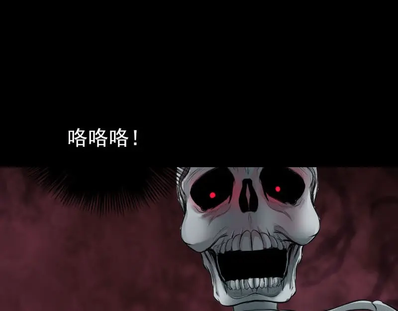 《易人奇录》第327话 万骨劫 第3页