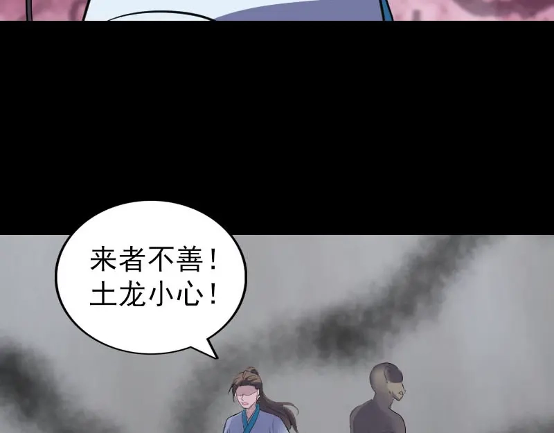 《易人奇录》第327话 万骨劫 第7页