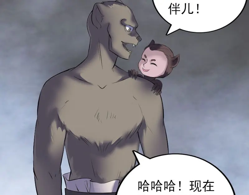 《易人奇录》第327话 万骨劫 第57页