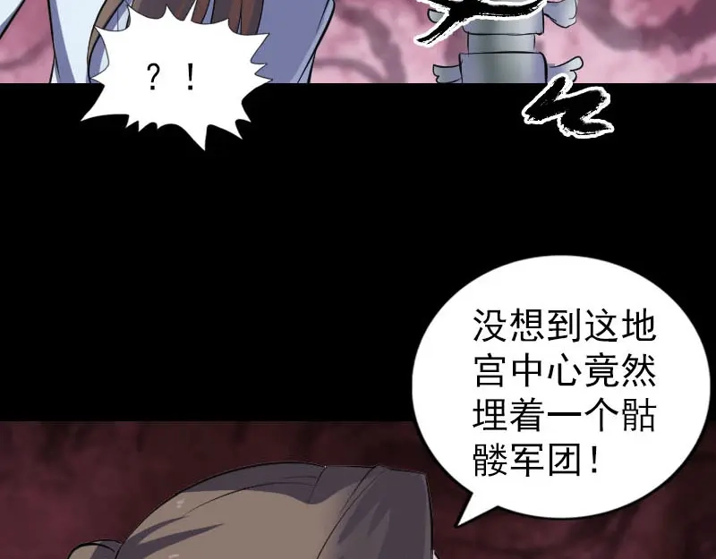 《易人奇录》第327话 万骨劫 第5页