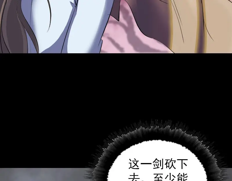 《易人奇录》第327话 万骨劫 第67页