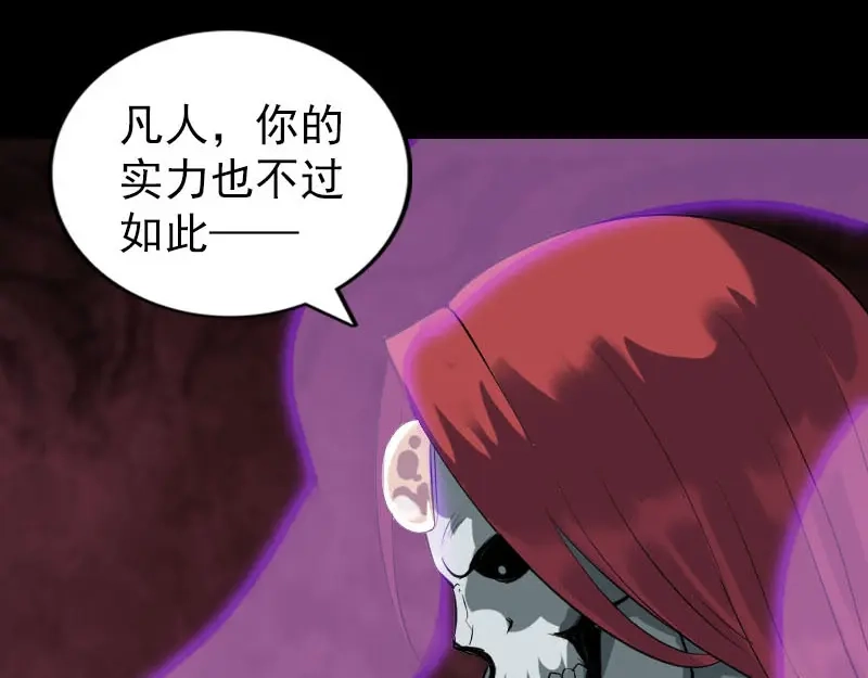 《易人奇录》第327话 万骨劫 第74页