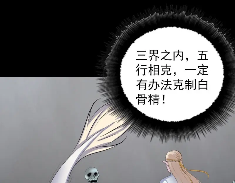 《易人奇录》第327话 万骨劫 第88页