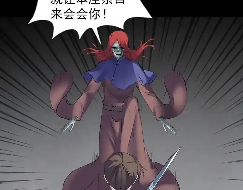 《易人奇录》第327话 万骨劫 第61页