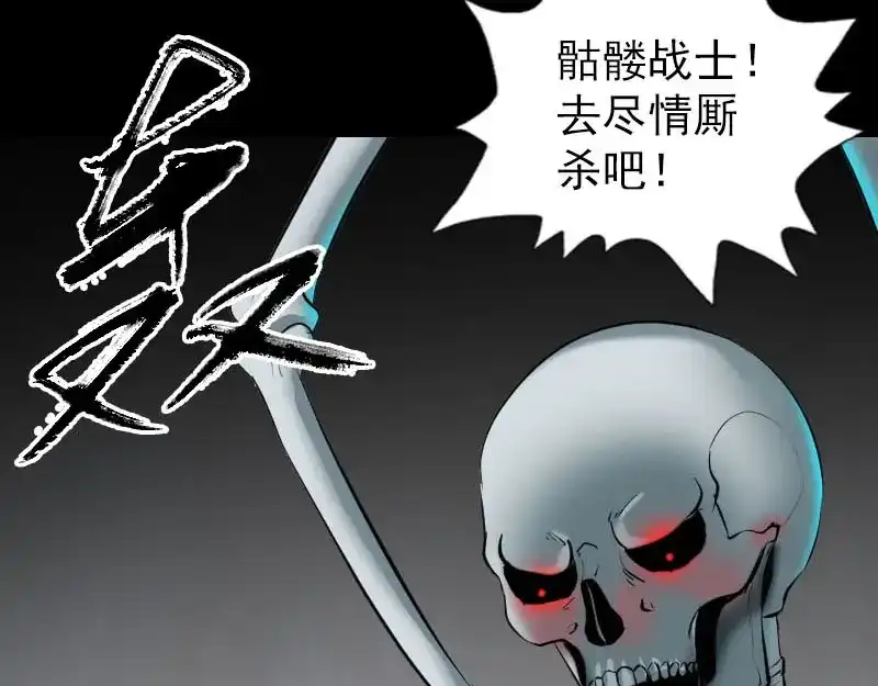 《易人奇录》第327话 万骨劫 第24页