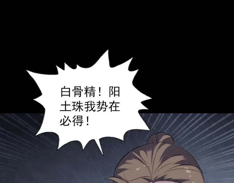 《易人奇录》第327话 万骨劫 第63页